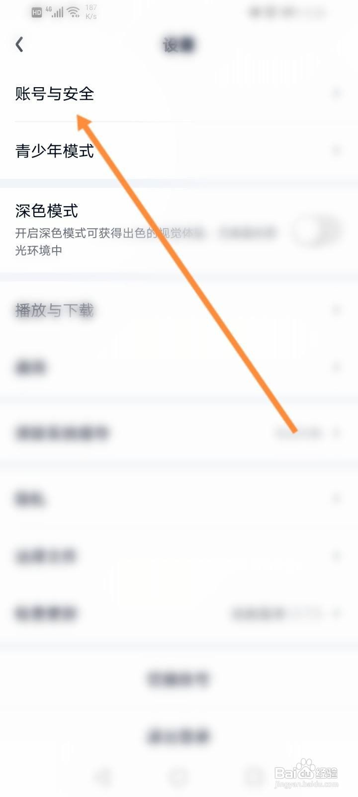爱奇艺设备锁怎么关闭