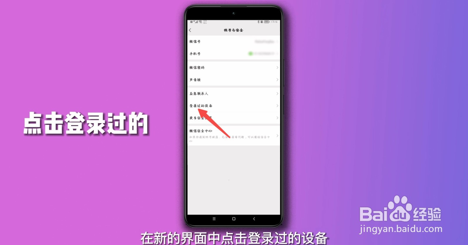 微信怎么解除限制新设备登录