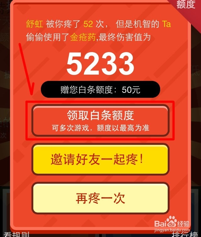 京东白条怎么提升额度（玩游戏）