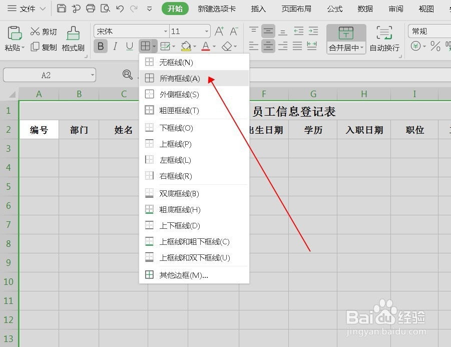 用EXCEL表格怎样制作员工档案登记表