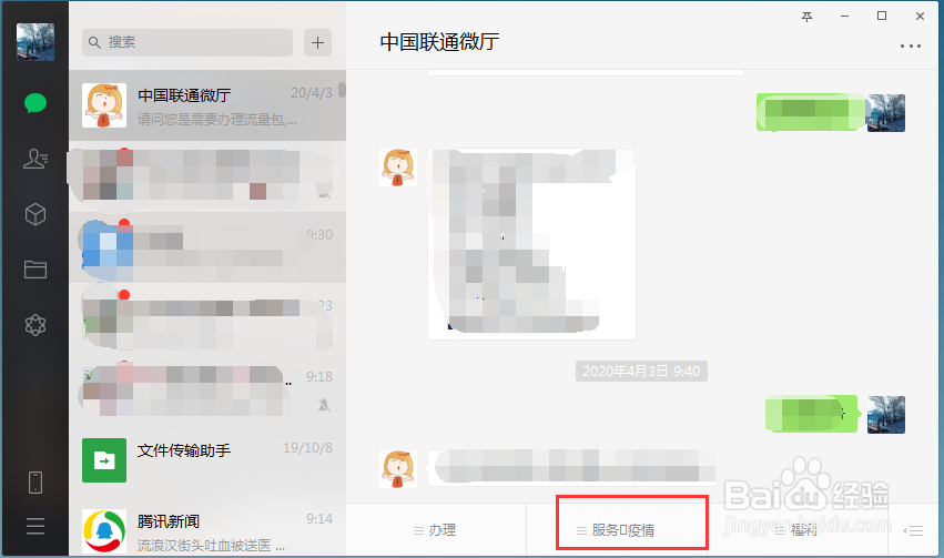 联通用户如何通过中国联通微厅使用5G专区