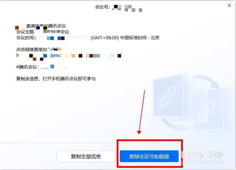 腾讯会议如何邀请成员进入会议？