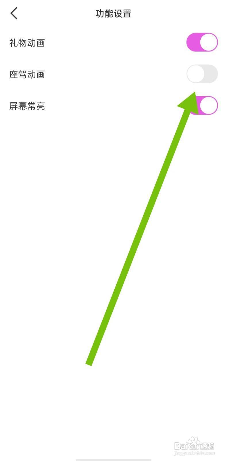 怎么关闭暖暖部落软件座驾动画