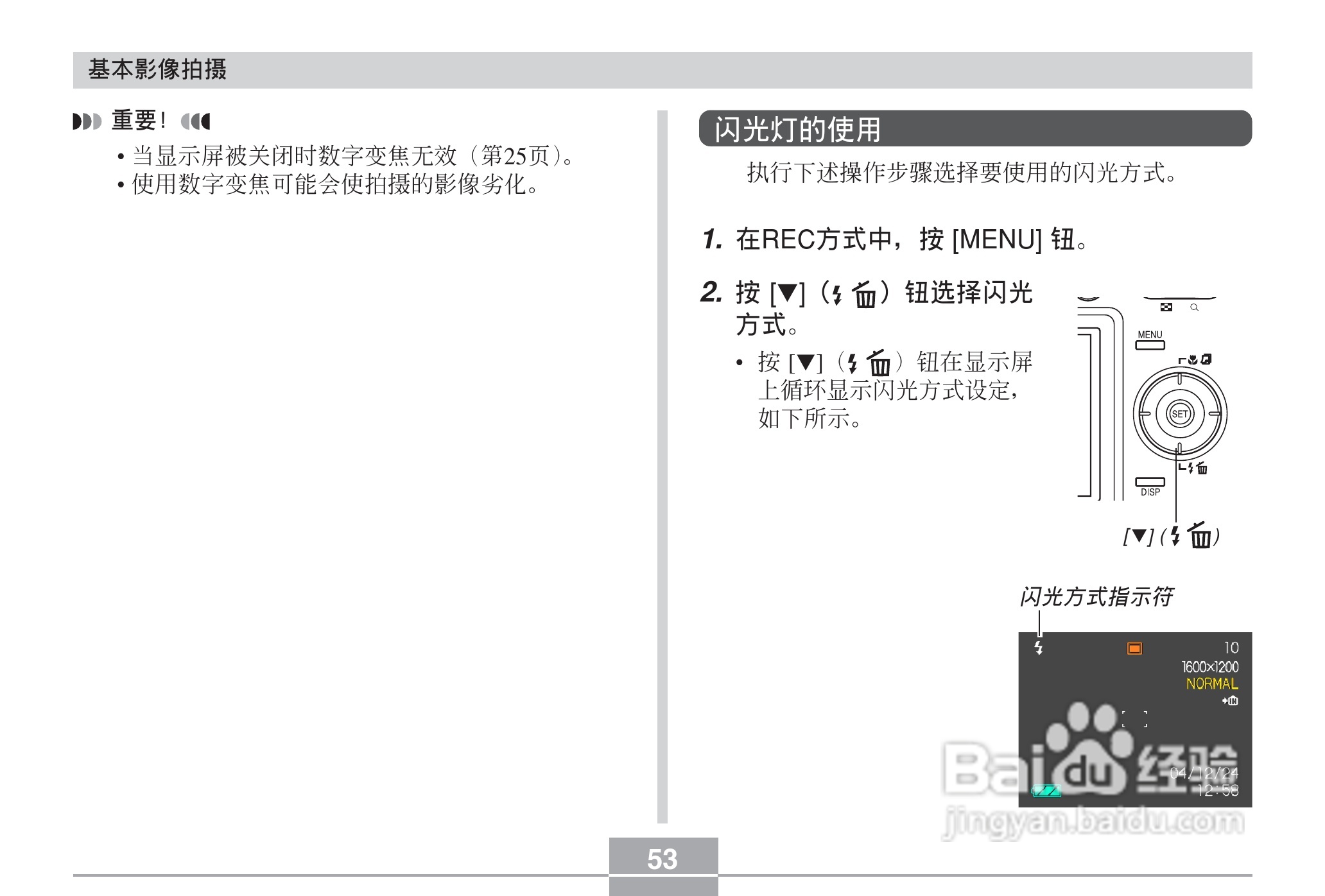 CASIO EX-Z30数码相机用户说明书:[6]