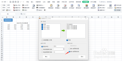 使用Excel时，如何批量重命名工作表