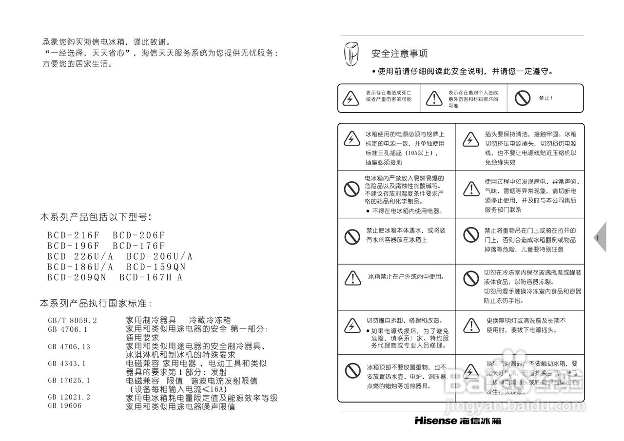 海信冰箱BCD-209QN型使用说明书