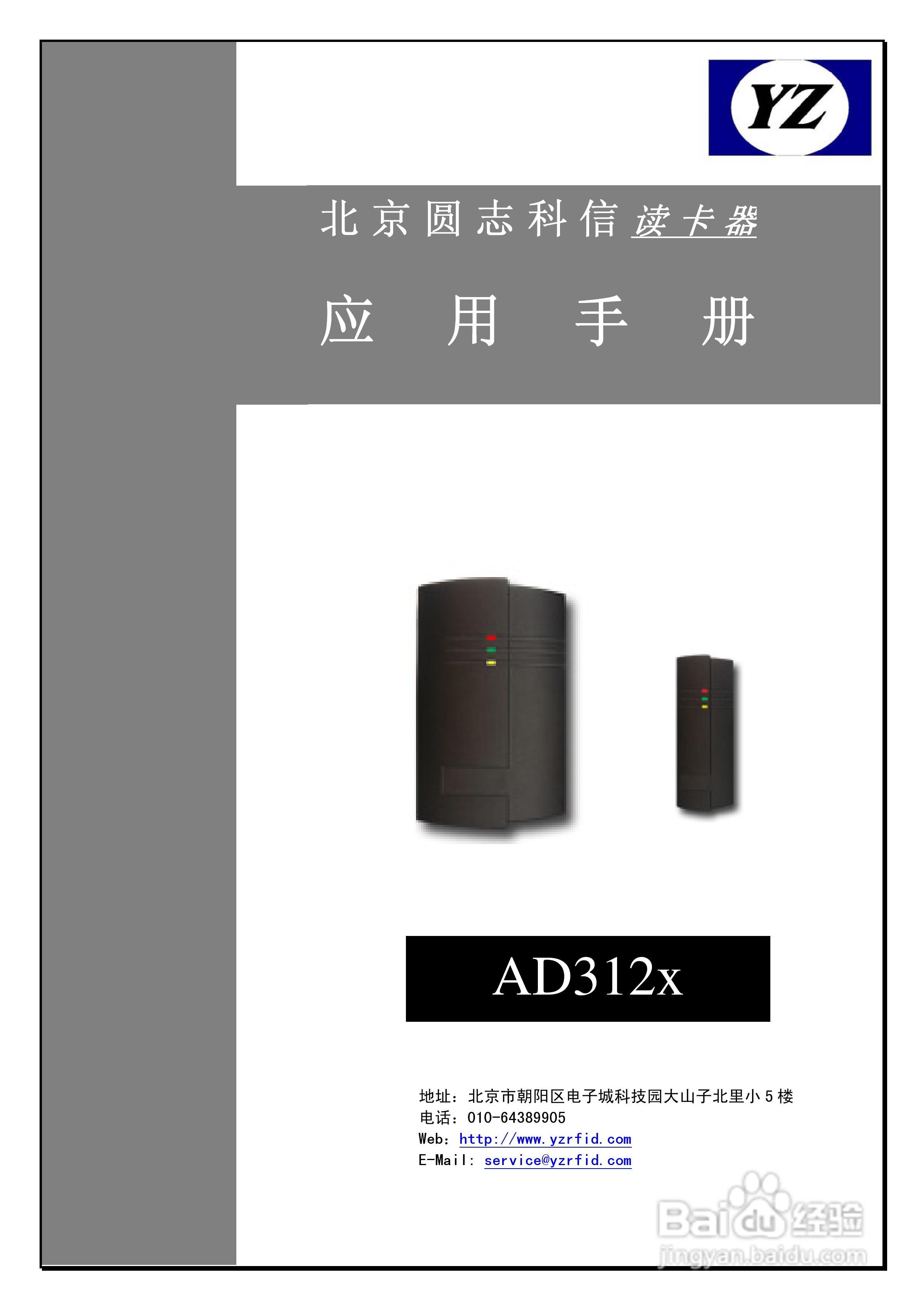 YZ AD312x读卡器说明书