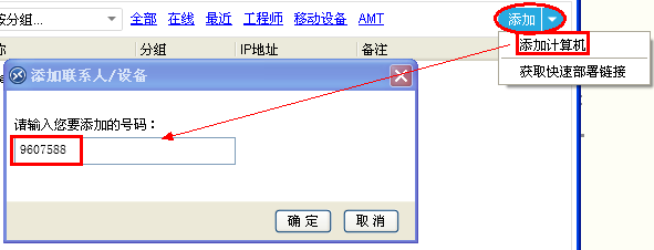 分享协通XT800远控软件助手版的求助流程