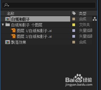 用ae软件制作一个纸张飘落的效果