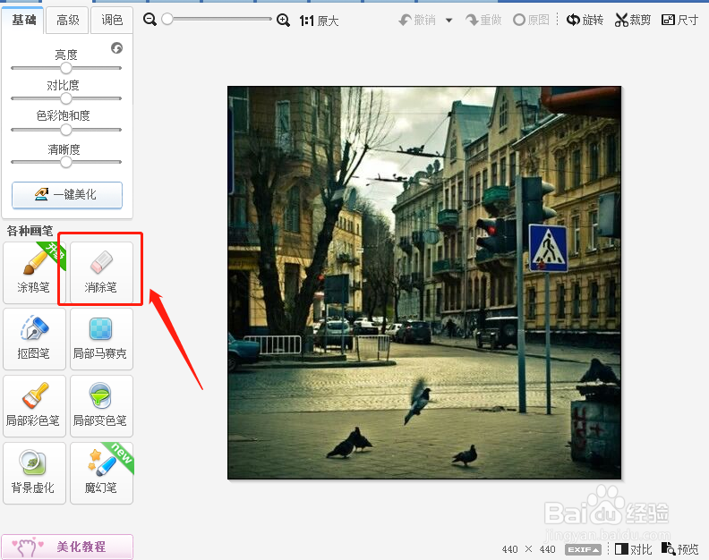 美图秀秀如何去掉一些多余的物体