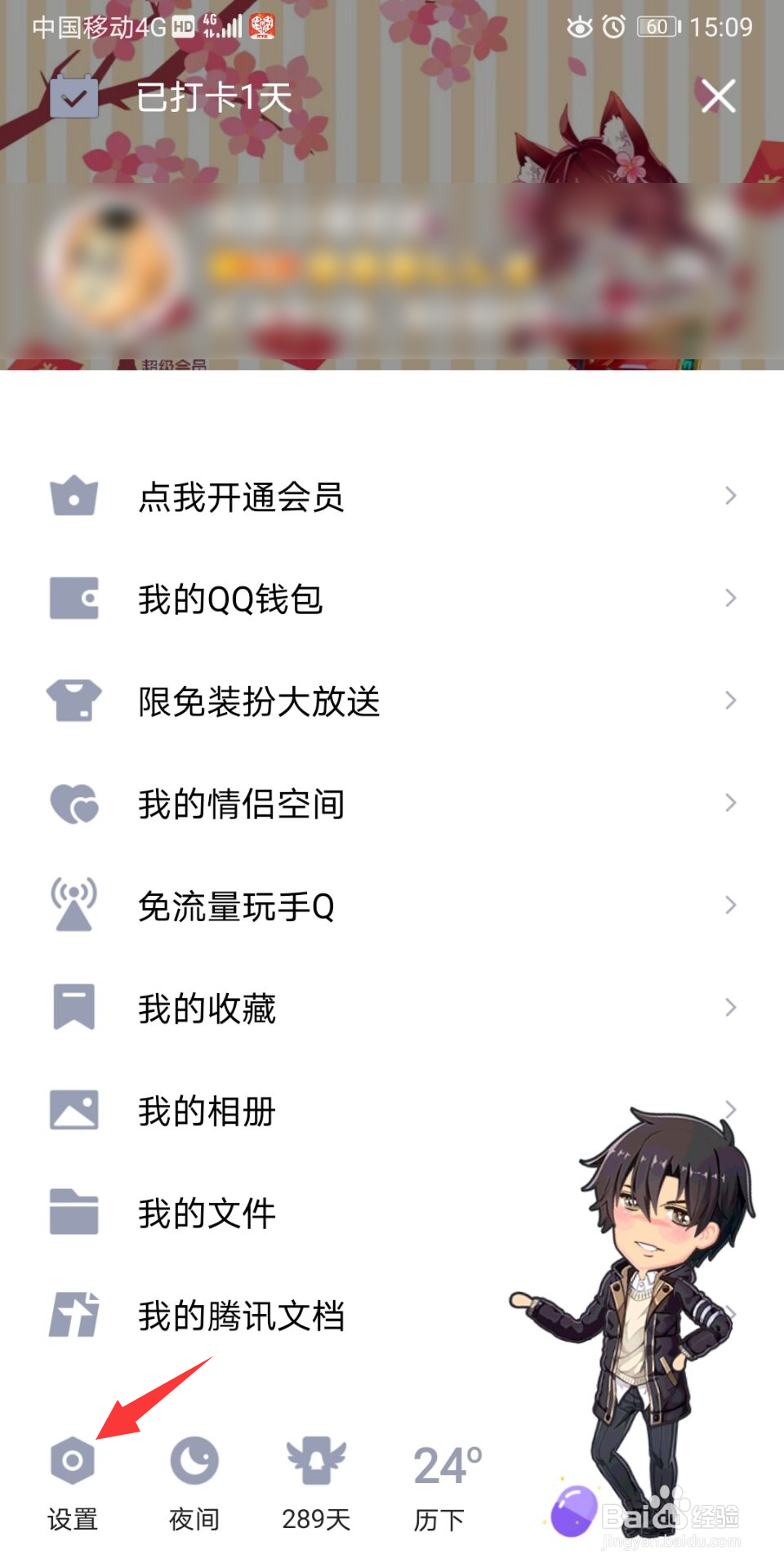 手机QQ如何设置Qid