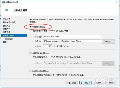 hyper-v新建虚拟机设置