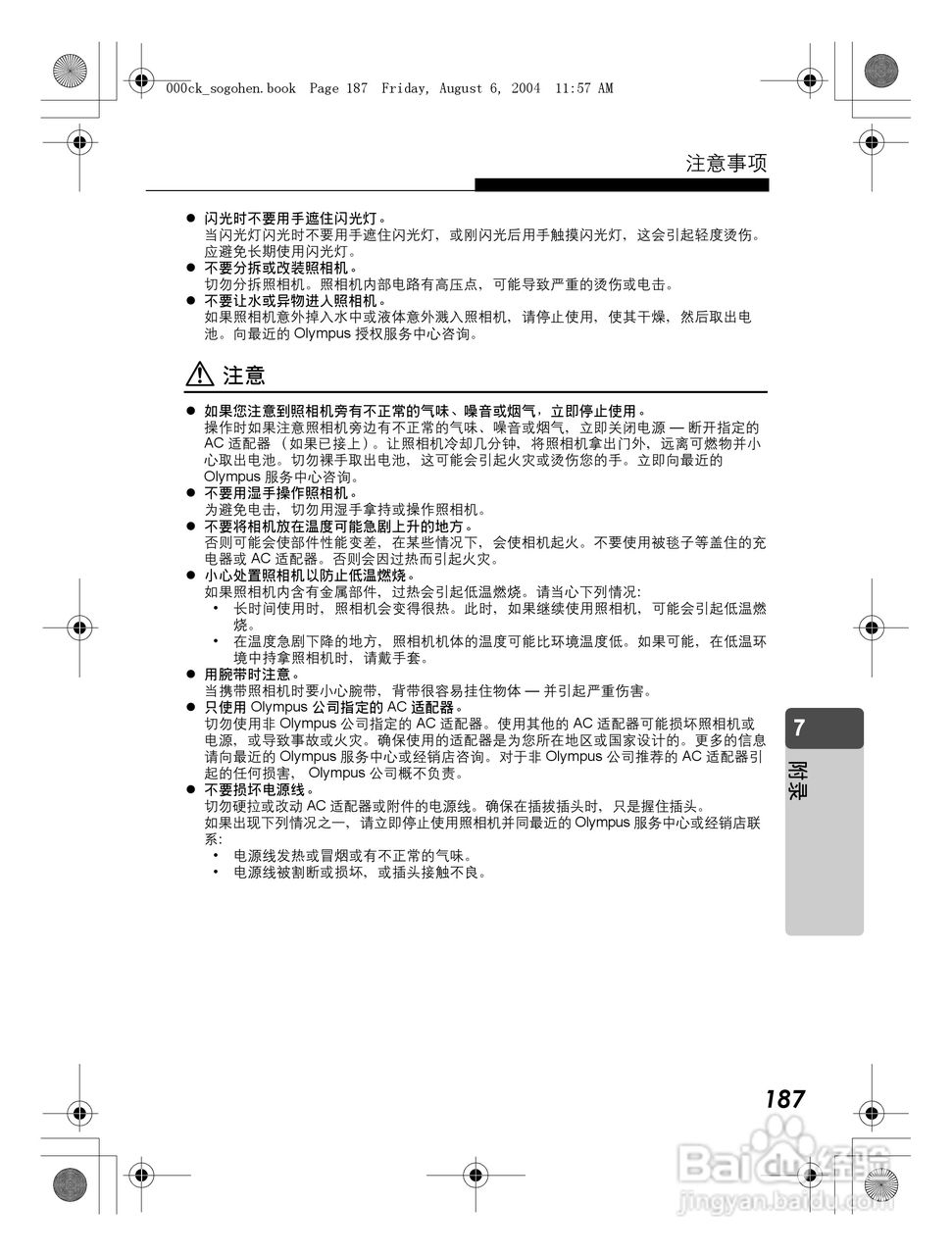 OLYMPUS Stulus Verve u-mini DICITAL数码照相机使用:[19]