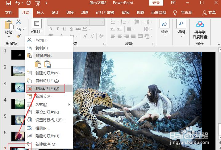 如何删除幻灯片中的一页