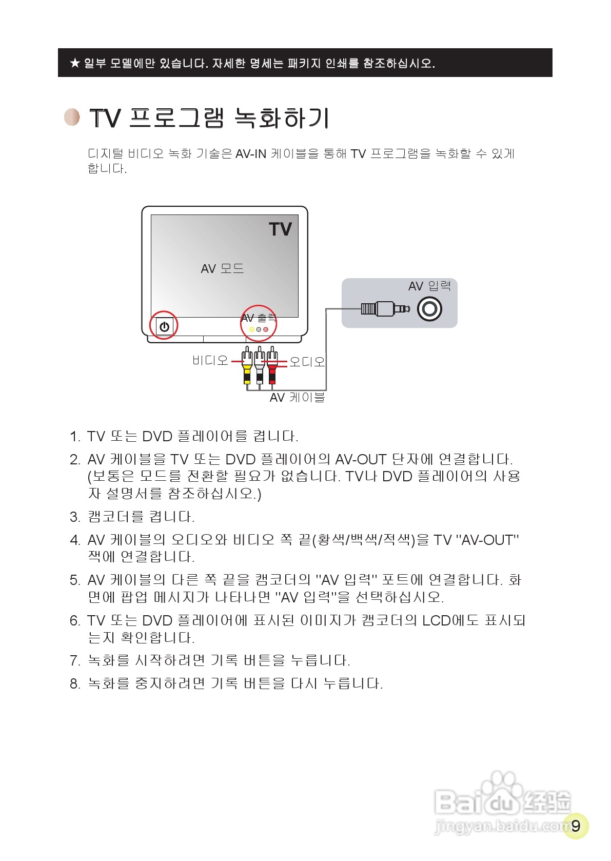 HD-DV摄像机用户手册:[24]