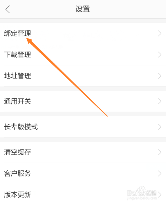 当当云阅读怎么解绑QQ