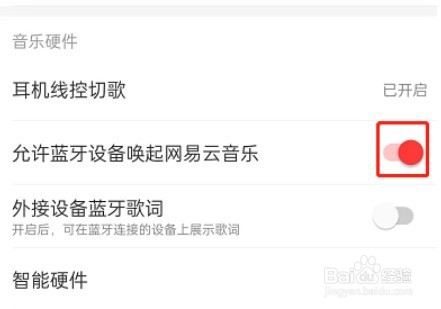 网易云音乐怎么关闭蓝牙设备唤醒