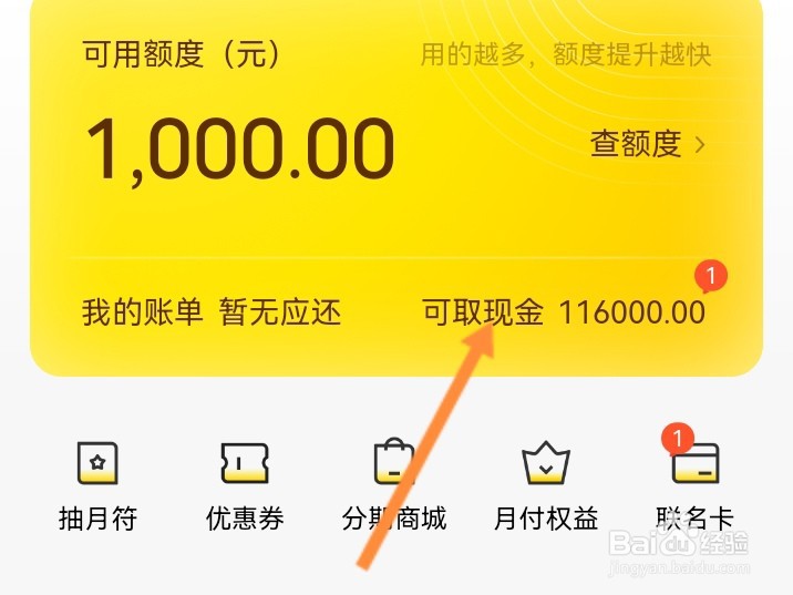 美团月付取现怎么不见了