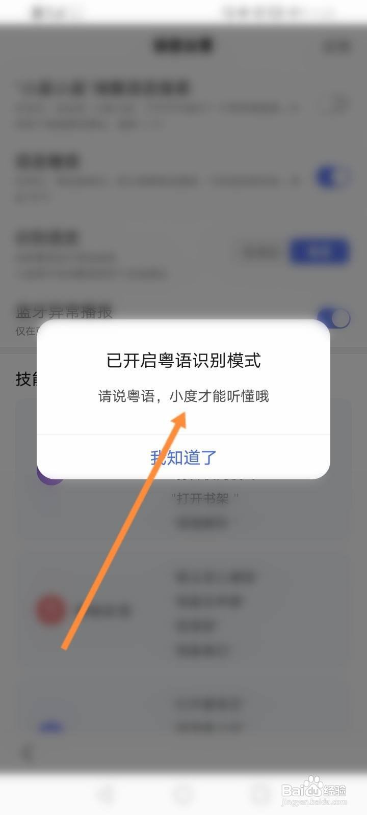 百度怎么开启粤语识别模式