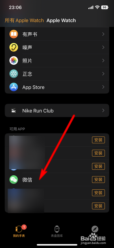 苹果手表连wifi后微信未连接