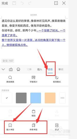 手机WPS文档中如何添加书签