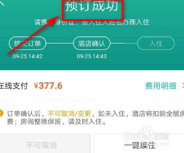 美团怎么处理到店无房?