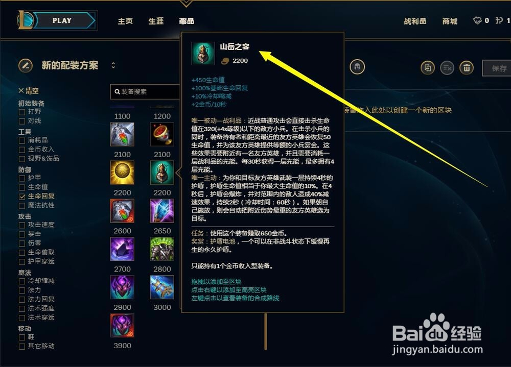 英雄联盟怪兽入侵详解之召唤师天赋和装备选择