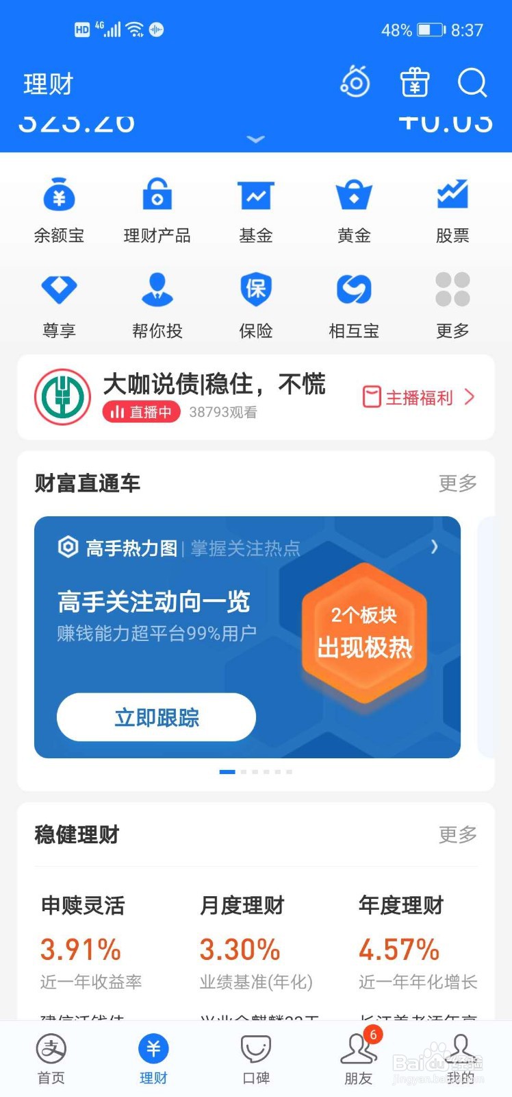 支付宝上怎么收取收益周周乐