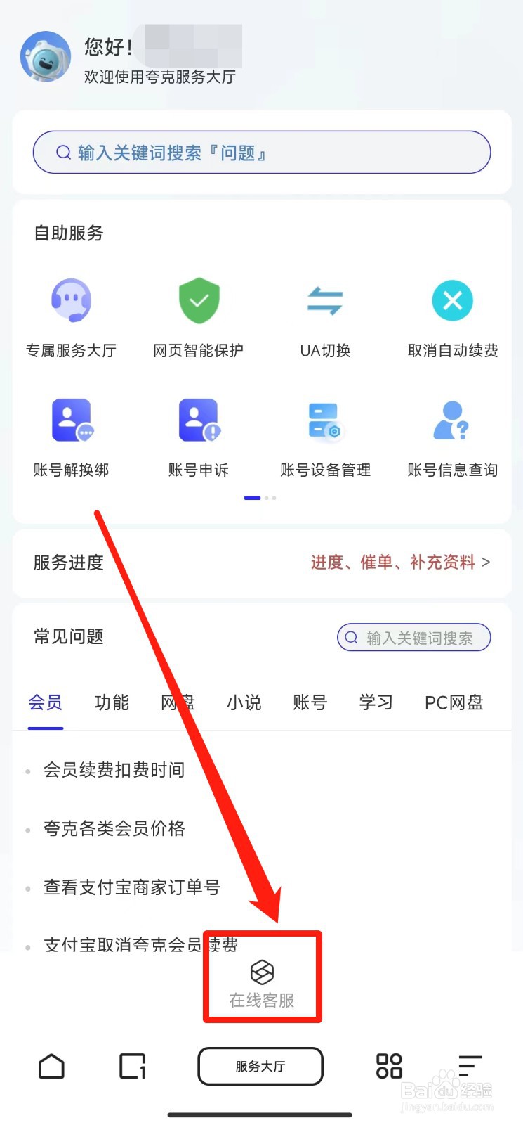 如何在线咨询夸克软件的客服