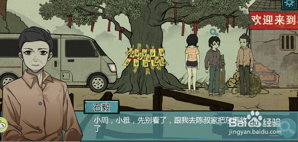 洞娘游戏中怎么去陈叔叔家