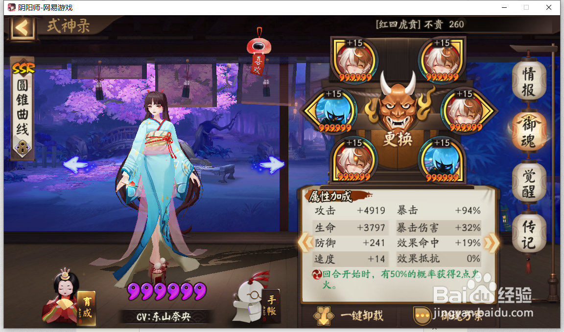 阴阳师不知火御魂搭配攻略