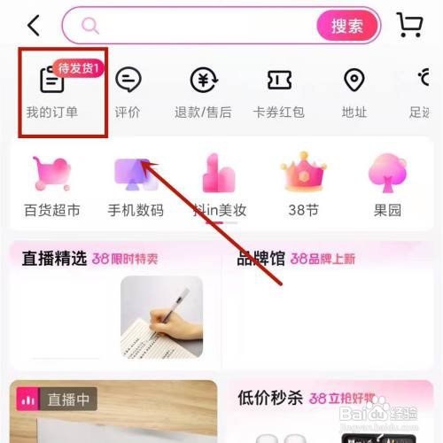 抖音商城订单延长收货如何操作