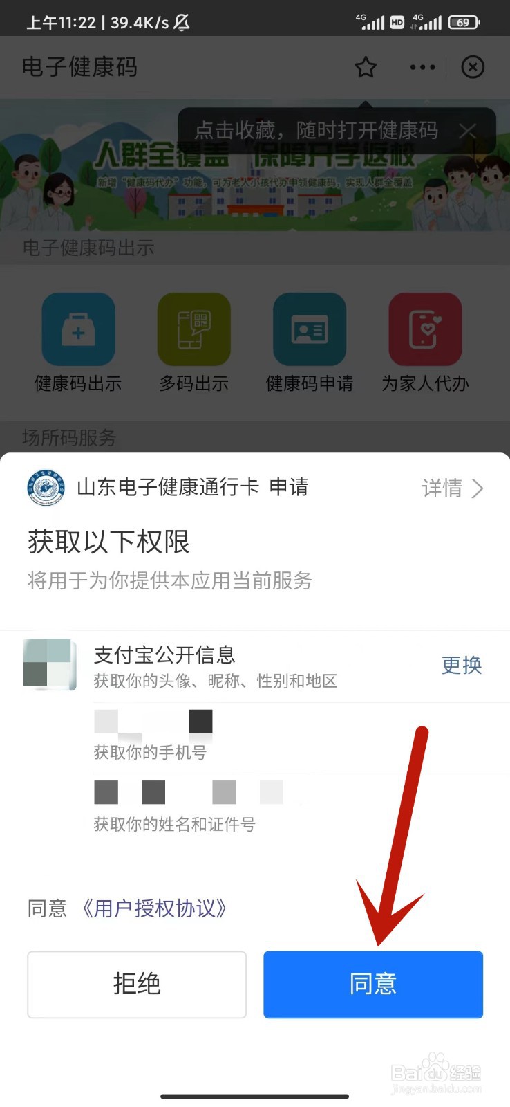 山东省电子健康通行码怎么申请