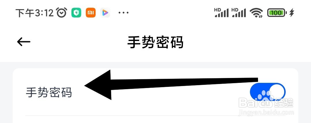 天星金融APP如何开启手势密码