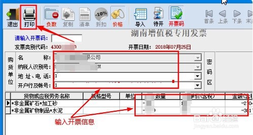 怎么开具红字专用发票