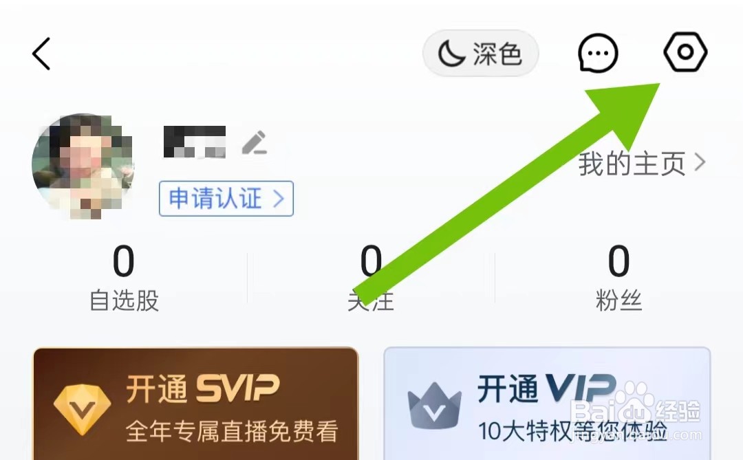 财咨道软件怎样开启个性化推荐