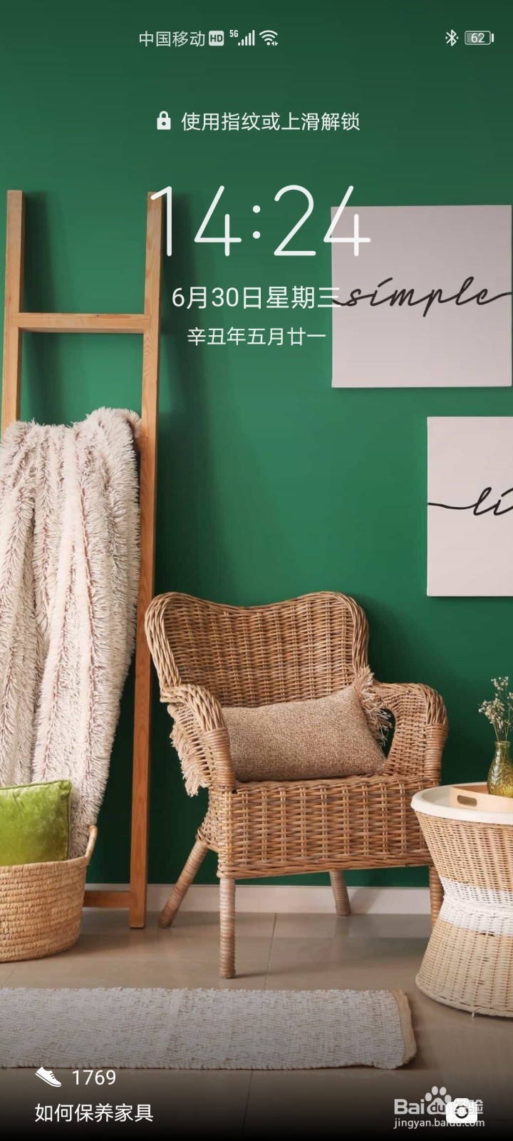 华为手机关闭杂志锁屏