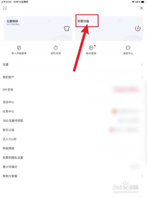 咪咕音乐手机版怎么使用哼唱识曲