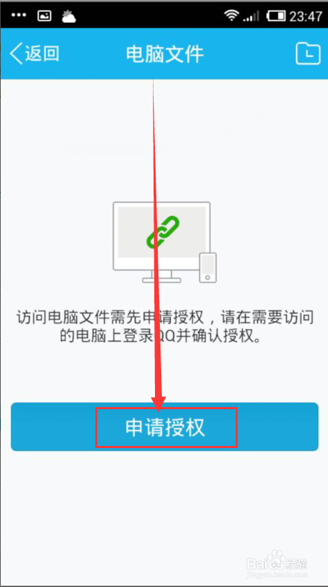 怎么用手机QQ查看（访问）电脑文件？