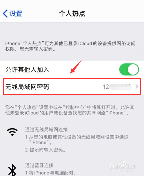 iphone如何添加联系人共享wifi