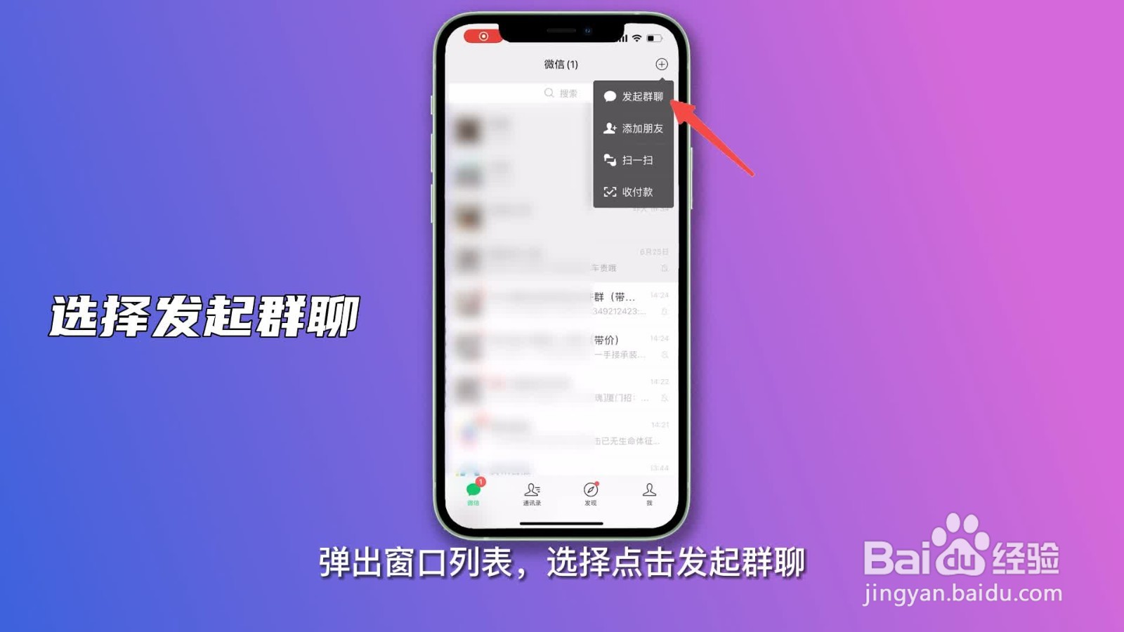 微信怎么建群的步骤图