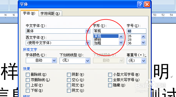 word字体格式怎么设置