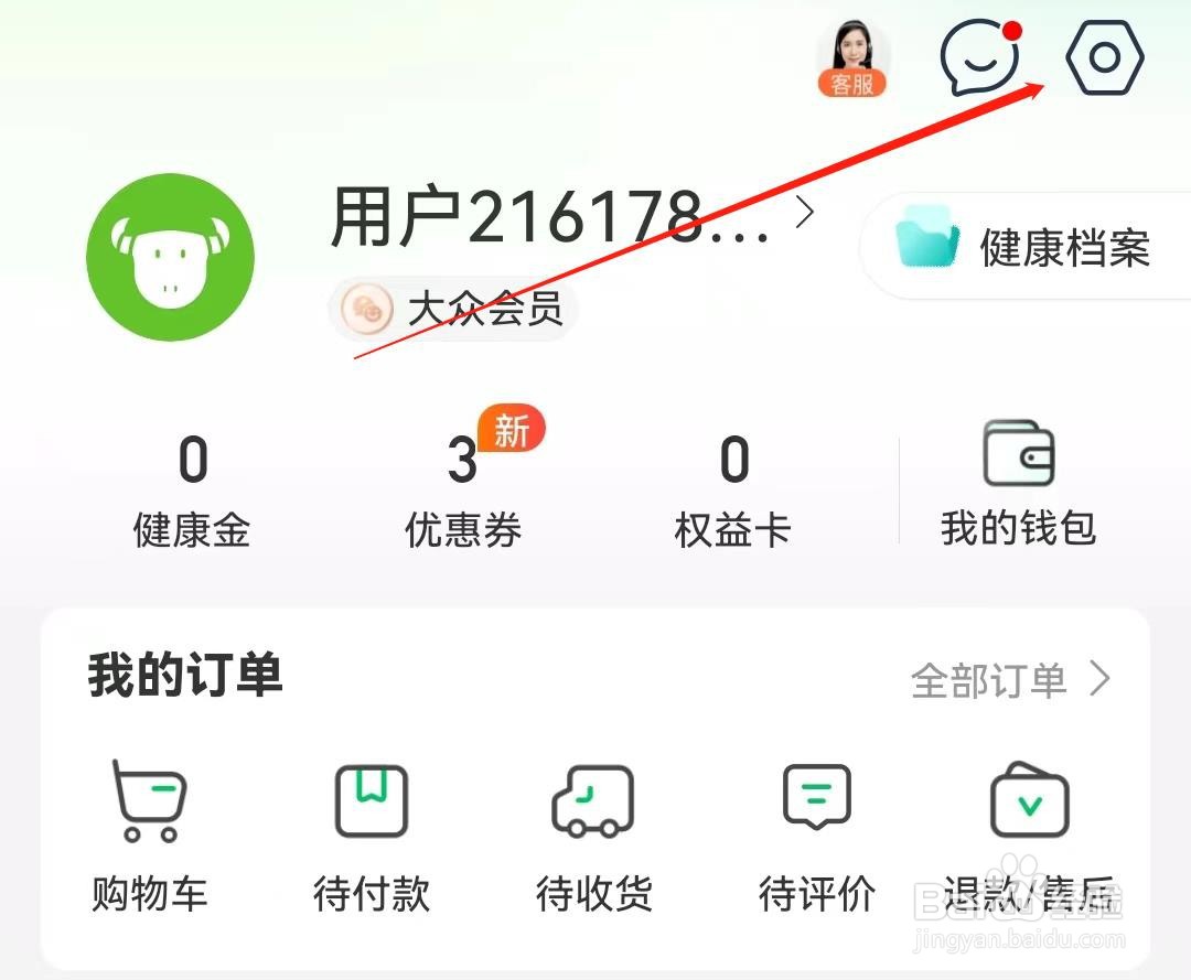 平安健康软件如何查找到个人信息和地址管理?