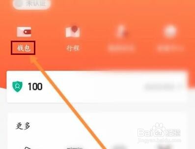 人民出行怎么退押金