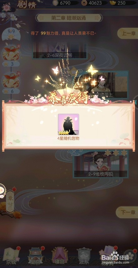 盛世芳华中怎么领取通关奖励