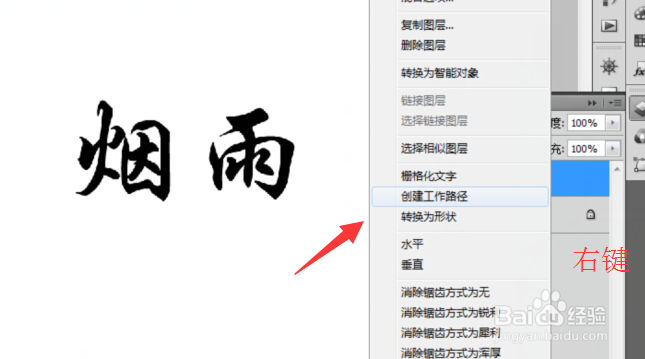如何制作如图文字（笔画延长文字，个性文字等）