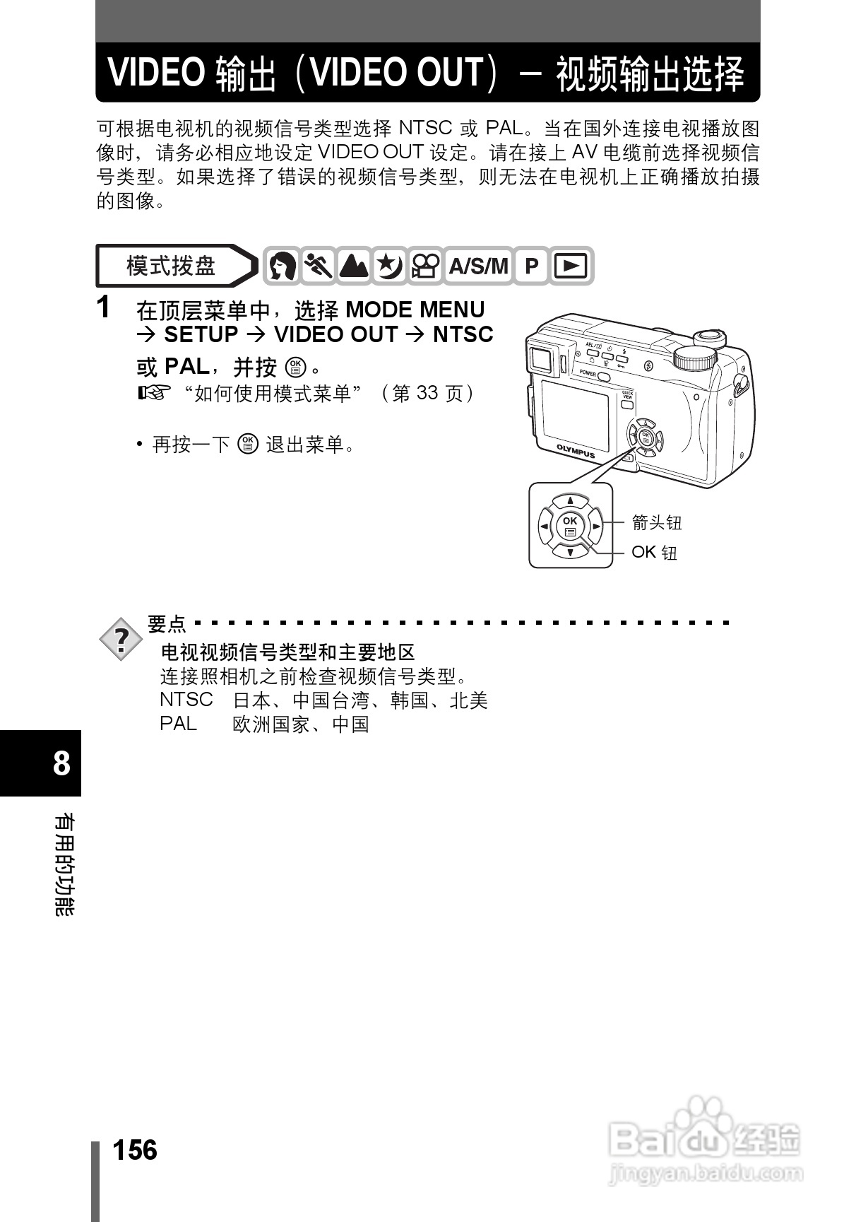 OLYMPUS CAMEDIA数码照相机C-760使用说明书:[16]
