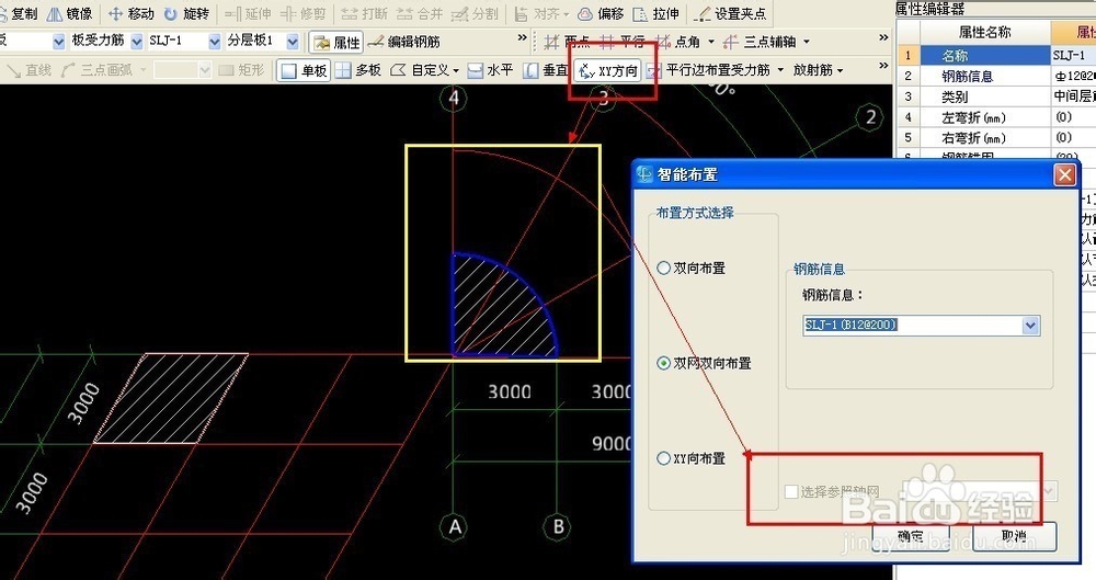 GGJ钢筋算量常见问题：[5]