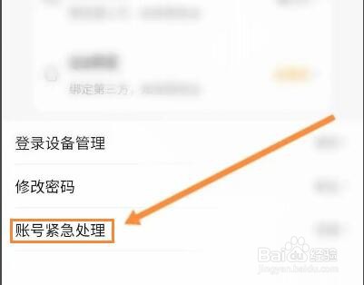 酷狗直播怎么冻结账号