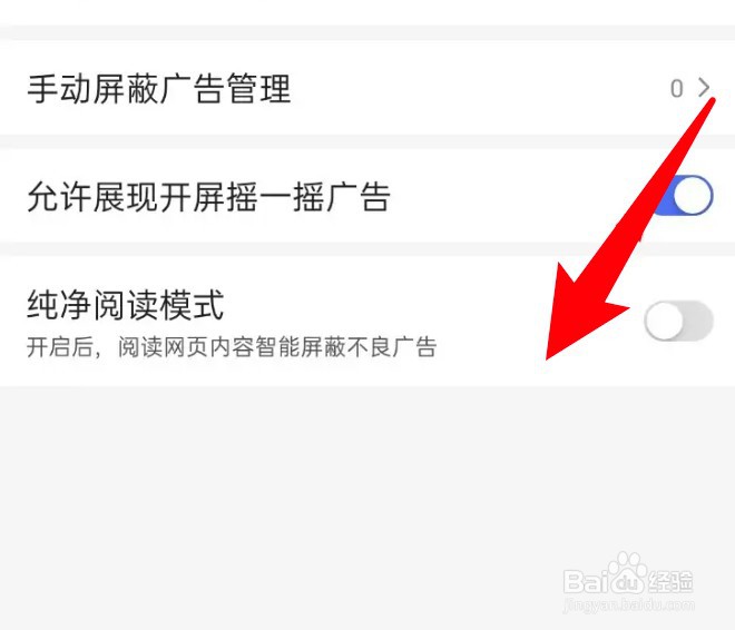 百度app怎么设置开启纯净阅读模式
